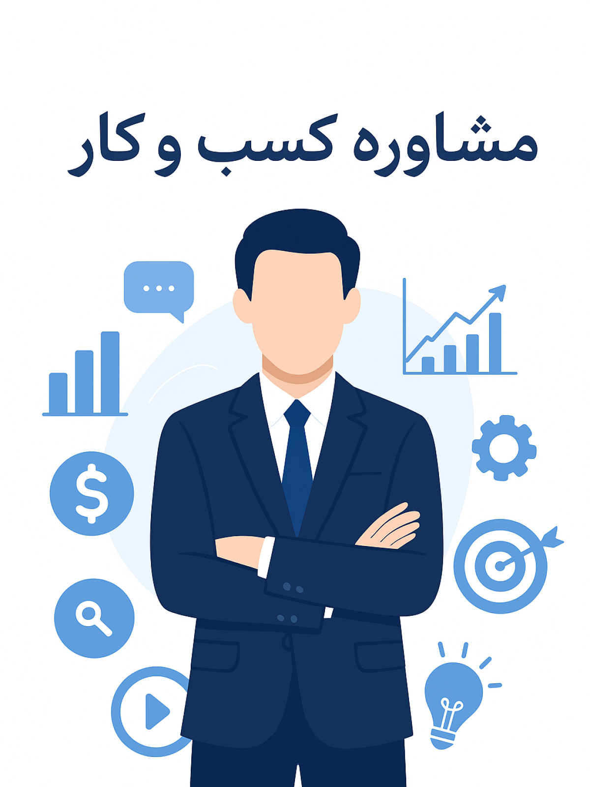 خدمات مشاوره مدیریت